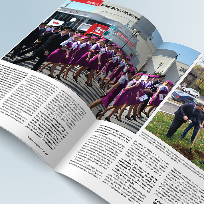 картинка Журнал «Профсоюзный журнал» - подписка на год (6 номеров) магазина редакции газеты «Солидарность»