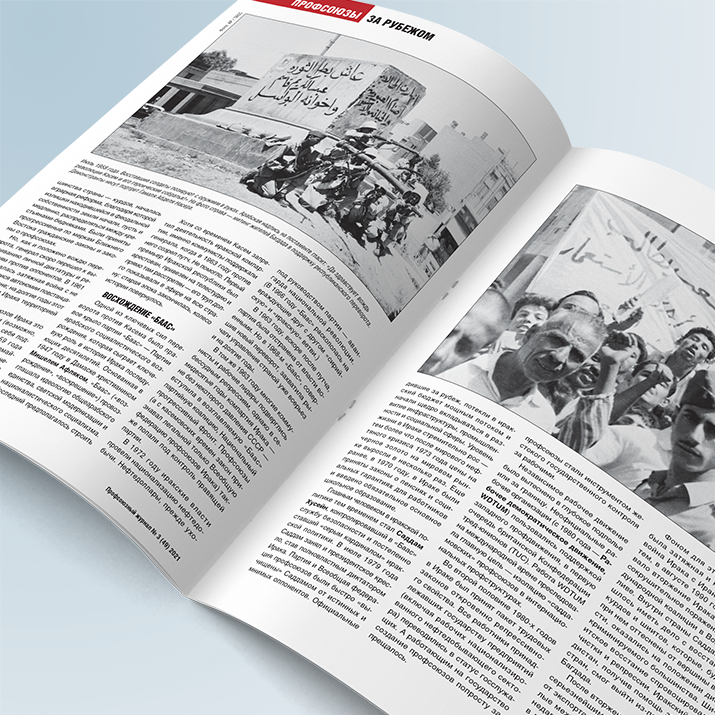 картинка Журнал «Профсоюзный журнал» - подписка на год (6 номеров) магазина редакции газеты «Солидарность»