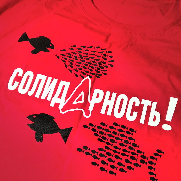 картинка T-shirt «Солидарность» v. 2.0 - 2020 магазина редакции газеты «Солидарность»