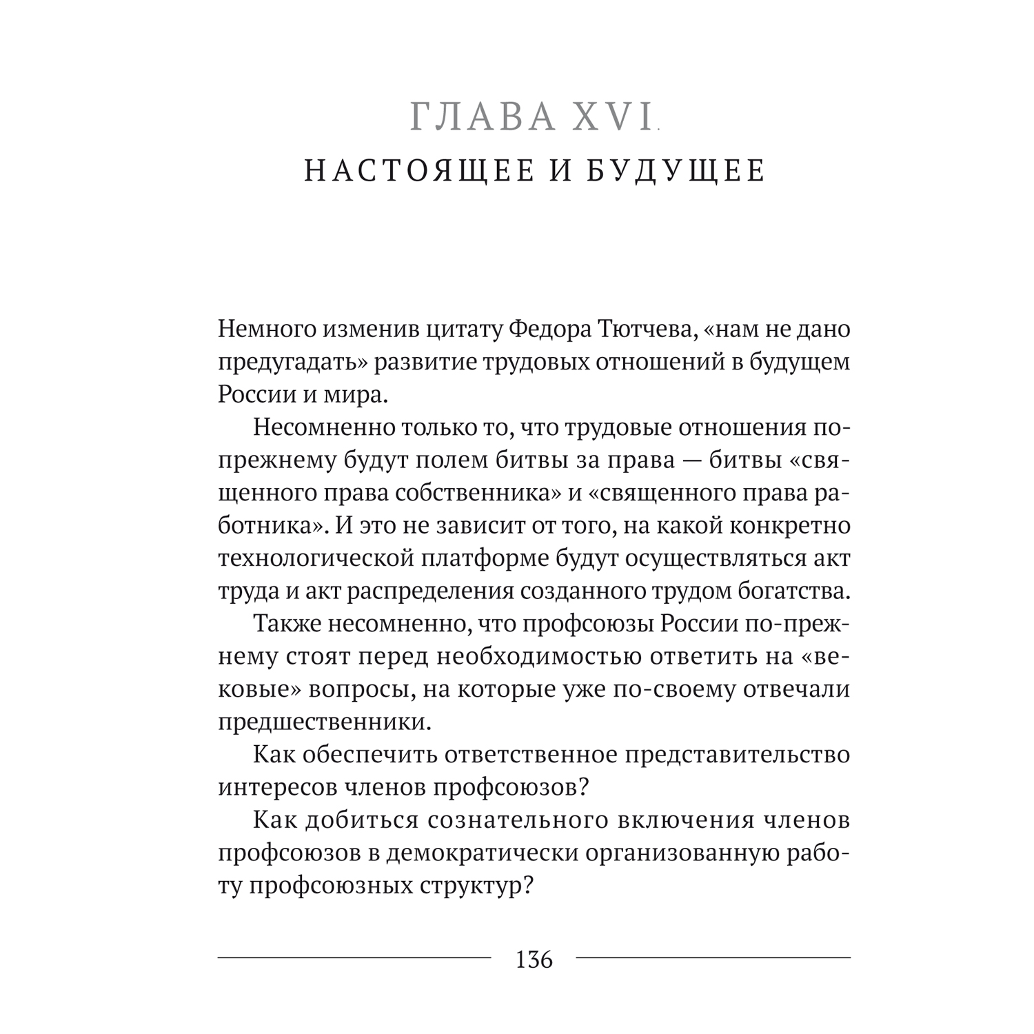 картинка Книга "Краткая история профсоюзов России с краткой хрестоматией" магазина редакции газеты «Солидарность»