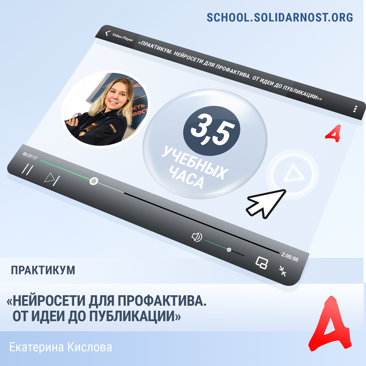 картинка Курс «Практикум. Нейросети для профактива. От идеи до публикации» магазина редакции газеты «Солидарность»