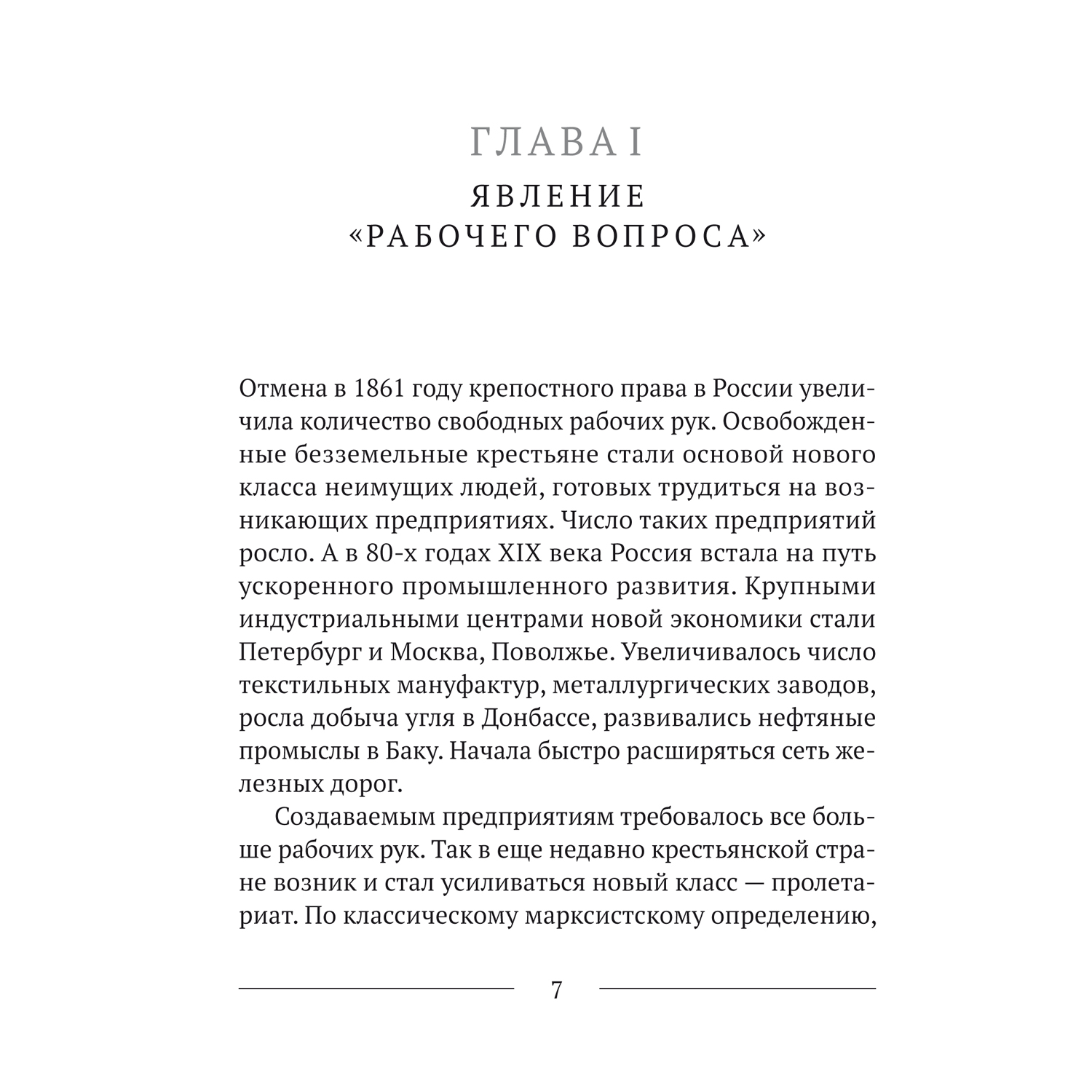 картинка Книга "Краткая история профсоюзов России с краткой хрестоматией" магазина редакции газеты «Солидарность»