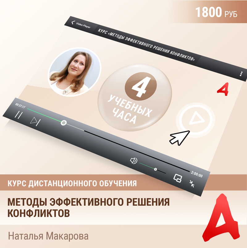 картинка Курс «Методы эффективного решения конфликтов» магазина редакции газеты «Солидарность»