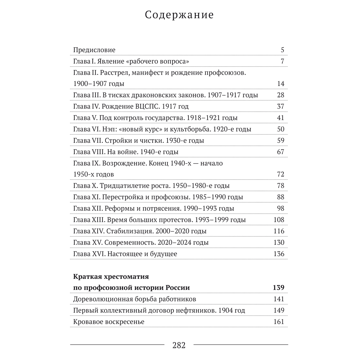 картинка Книга "Краткая история профсоюзов России с краткой хрестоматией" магазина редакции газеты «Солидарность»