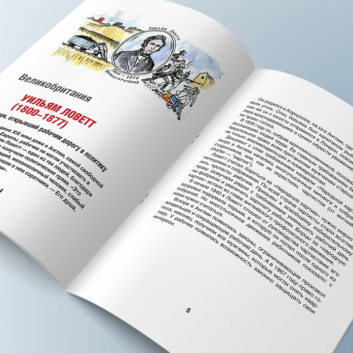картинка Книга «Профсоюзные герои» магазина редакции газеты «Солидарность»