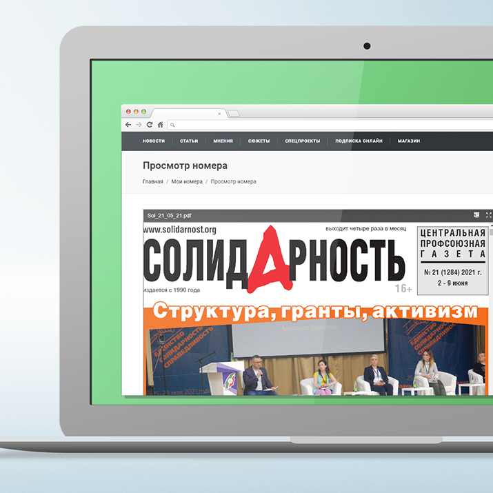 картинка Электронная версия - подписка на 6 месяцев магазина редакции газеты «Солидарность»