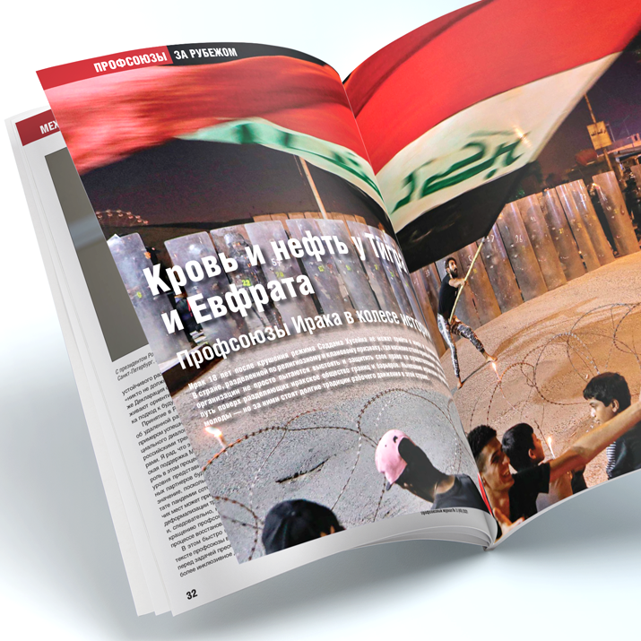 картинка Журнал «Профсоюзный журнал» - подписка на год (6 номеров) магазина редакции газеты «Солидарность»