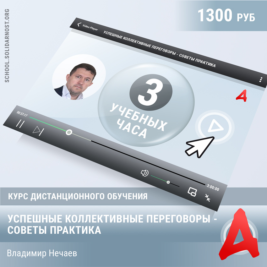 картинка «Успешные коллективные переговоры. Советы практика» магазина редакции газеты «Солидарность»