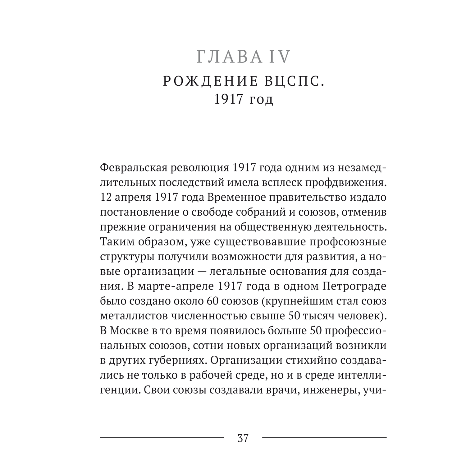 картинка Книга "Краткая история профсоюзов России с краткой хрестоматией" магазина редакции газеты «Солидарность»