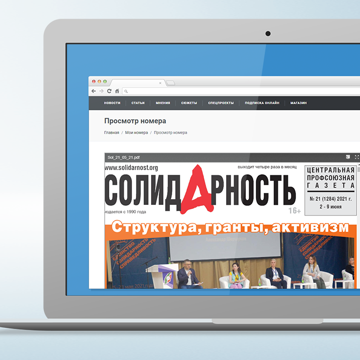 картинка Электронная версия - подписка на 1 месяц магазина редакции газеты «Солидарность»