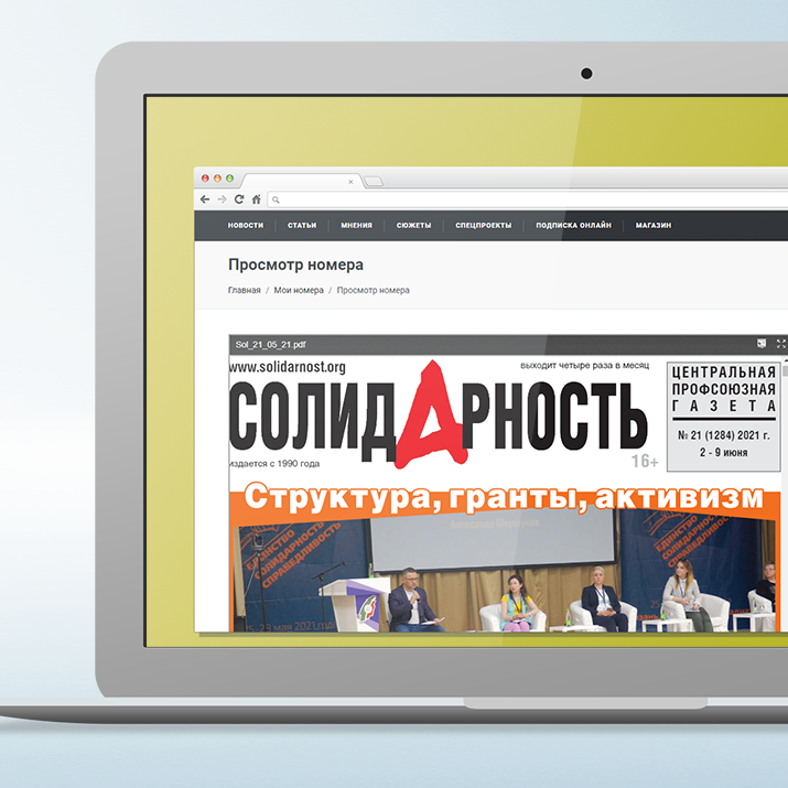 картинка Электронная версия - подписка на 3 месяца магазина редакции газеты «Солидарность»