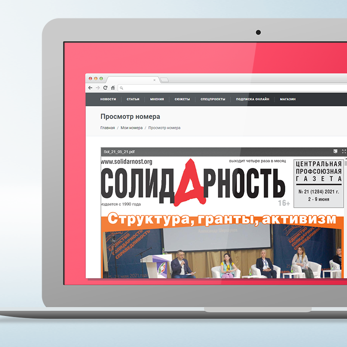 картинка Электронная версия - подписка на 12 месяцев магазина редакции газеты «Солидарность»