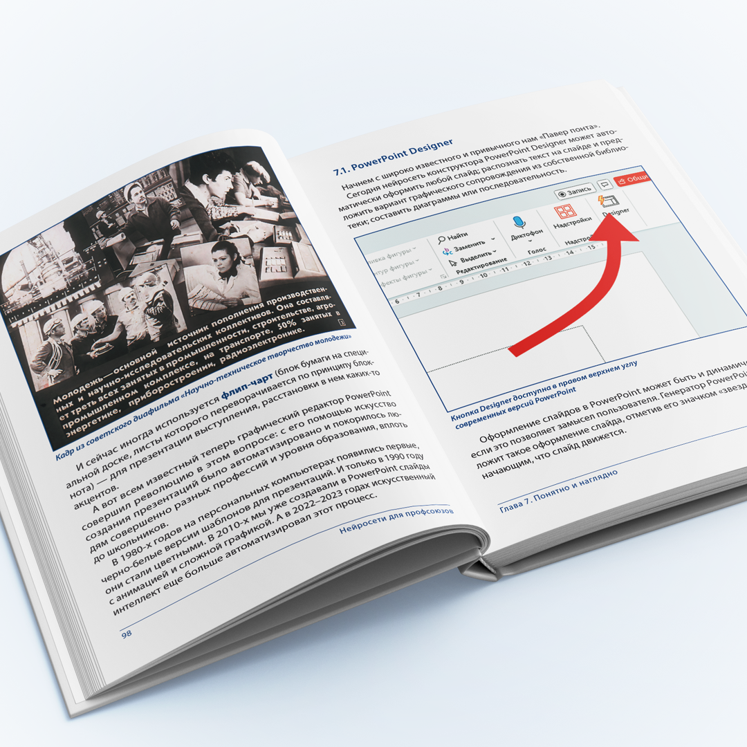 картинка Книга «Что такое нейросети и как их приручить» магазина редакции газеты «Солидарность»